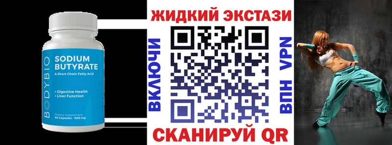 БУТИРАТ бутик закладка Асино